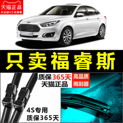 福睿斯专用静音雨刮器！！