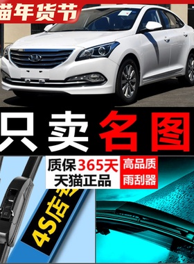 适配现代名图雨刮器片14北京15原装升级16专用汽车无骨胶条雨刷条
