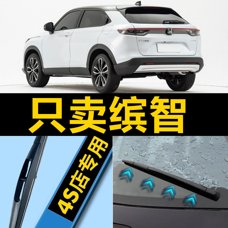 缤智专用静音高清雨刮器