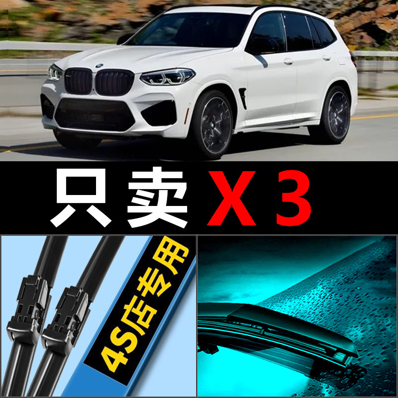X3专用雨刮器耐用静音！图片