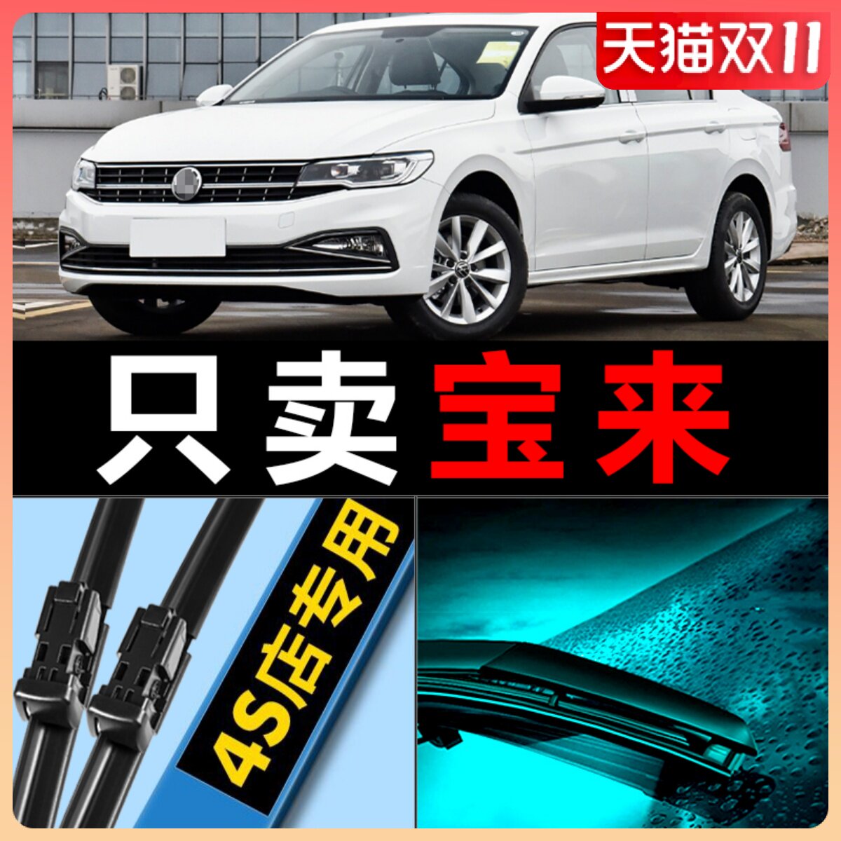 适用于一汽大众新宝来雨刮器12款11原厂升级专用无骨胶条汽车雨刷怎么样,好用不?