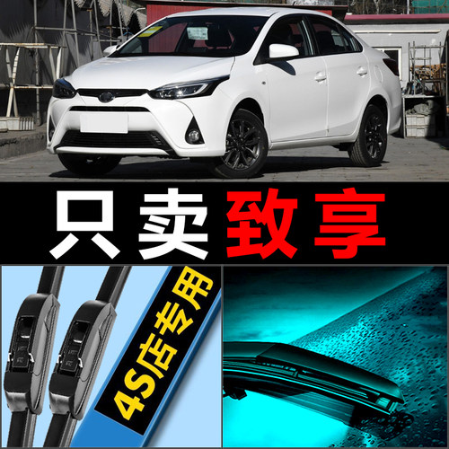 致享专用雨刮器耐用静音！