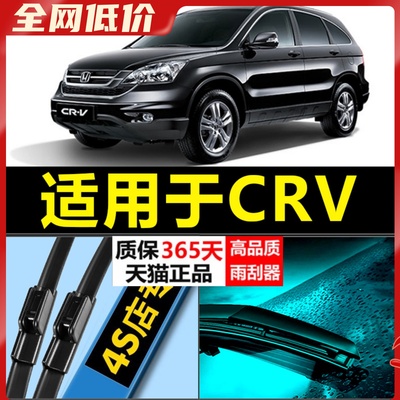 【CRV天猫正品】耐用静音雨刮器