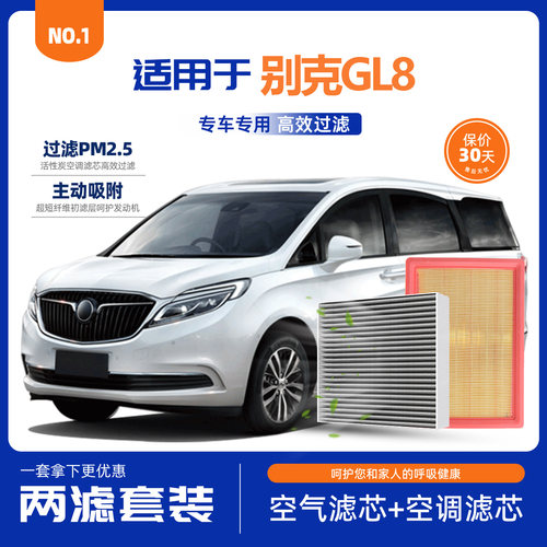 别克老款gl8经典陆尊空气滤芯