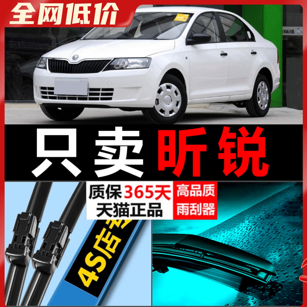 昕锐专用静音雨刮器