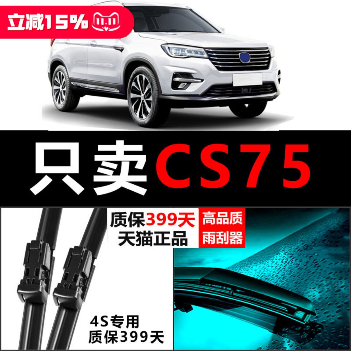 适配长安CS75雨刮器原厂升级款刮雨无骨汽车胶条无骨胶条前后雨刷