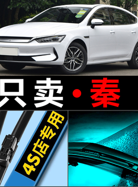 适配比亚迪秦雨刮器片80原厂升级100/EV300专用EV450胶条无骨雨刷