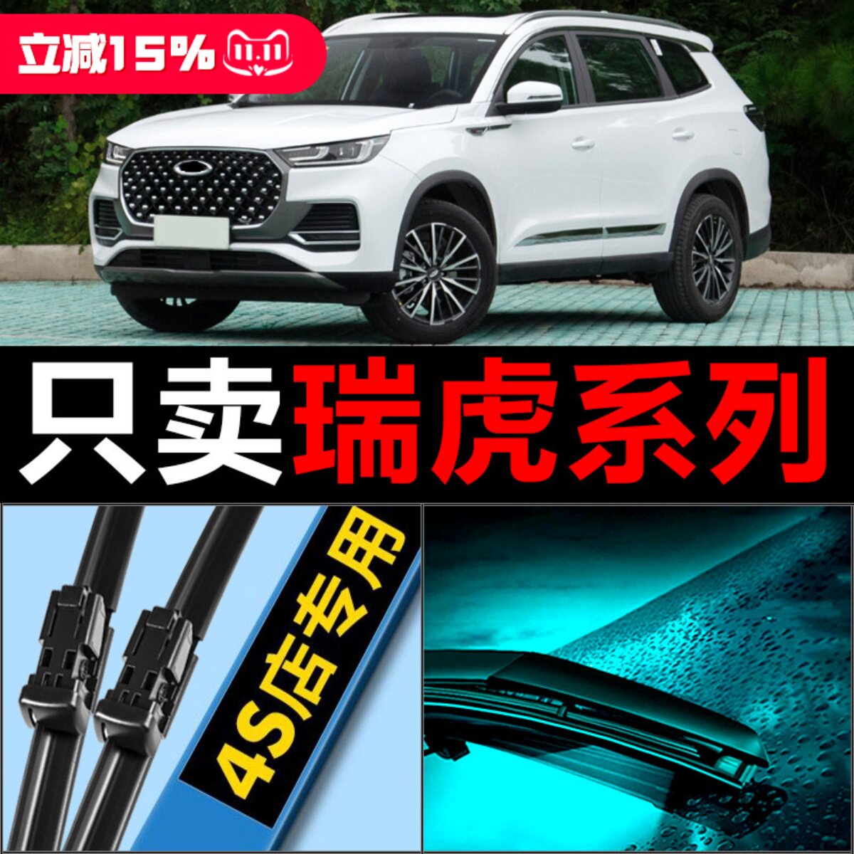 适配奇瑞瑞虎3雨刮器瑞虎5原厂升级专用汽车无骨胶条3X前后X7雨刷