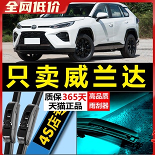 适用广汽丰田威兰达雨刮器片2021款 21汽车配件胶条专用前后雨刷条