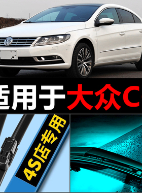 适配一汽大众cc雨刮器片10款19-20-21款专用无骨雨刷原厂升级胶条