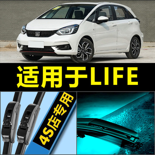 LIFE专用高清静音雨刮器