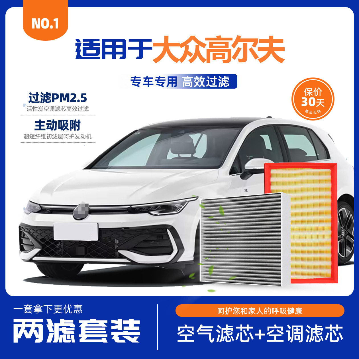 适配大众高尔夫空气滤芯 空调滤芯高效过滤活性炭滤芯格 专车专用