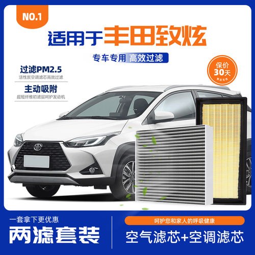 致炫专用空滤空调滤芯套装
