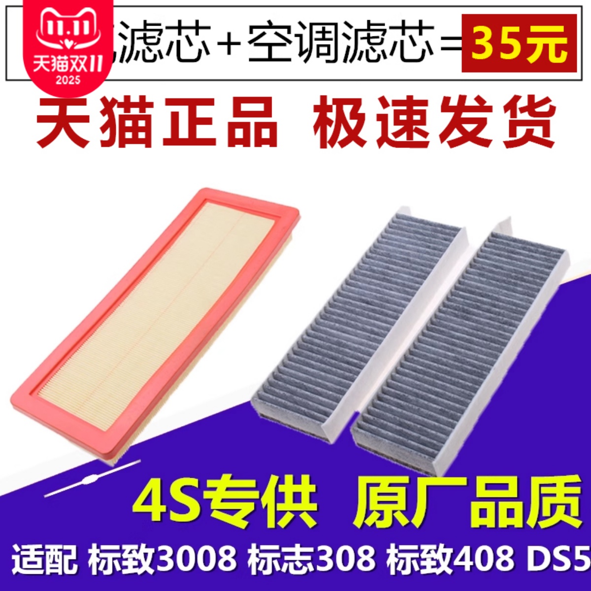 适配标致原厂空气滤芯空调