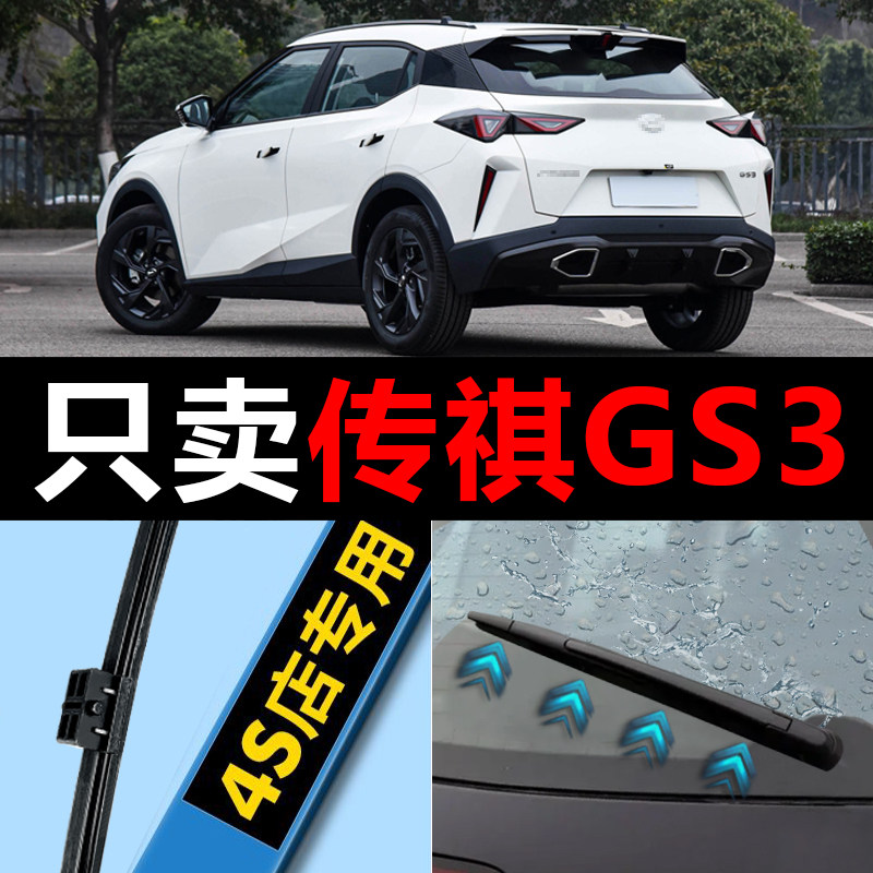 适用广汽传祺GS3雨刮器power20后21原装19年款原厂无骨胶条雨刷片