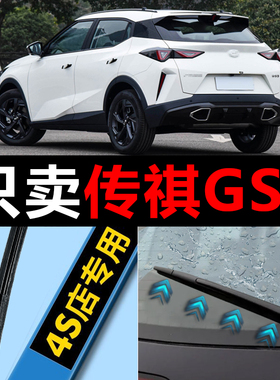 适用广汽传祺GS3雨刮器power20后21原装19年款原厂无骨胶条雨刷片