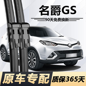 适配名爵GS锐腾雨刮器新MG6原装升级胶条无骨明爵3锐行GT前雨刷片