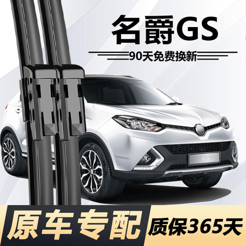 适配名爵gs锐腾雨刮器原装升级GT