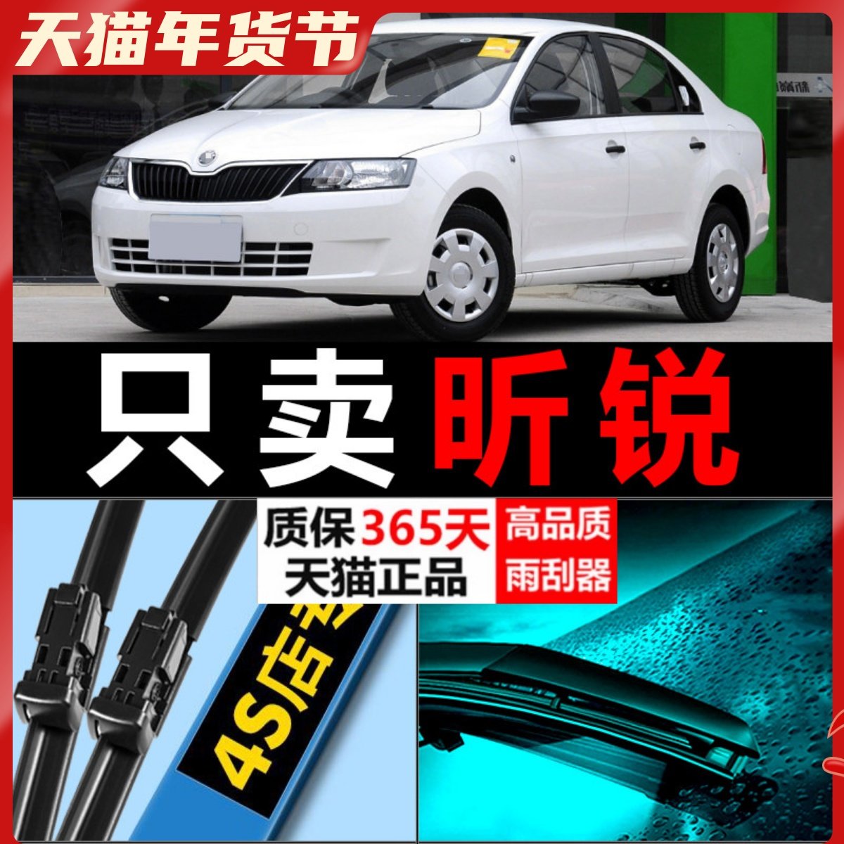 适配斯柯达昕锐雨刮器刮雨片原厂升级汽车13款斯科达无骨胶条雨刷,汽车零部件/养护/美容/维保,雨刮器,淘宝优惠券,粉丝福利购,淘宝优惠卷