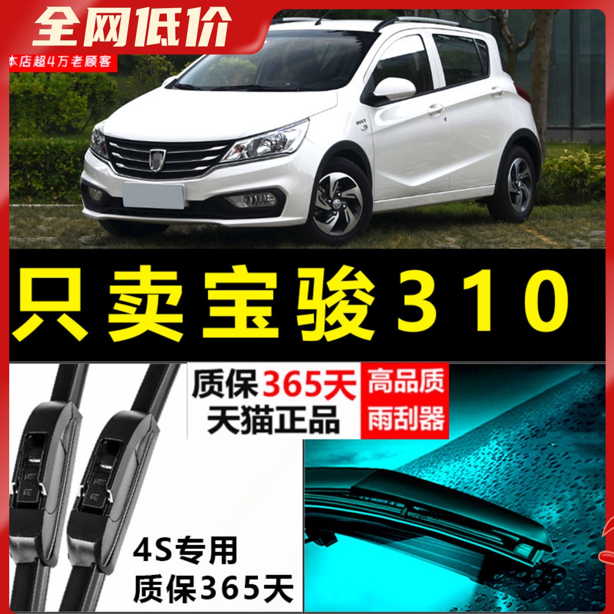 宝骏310专用静音雨刮器！！