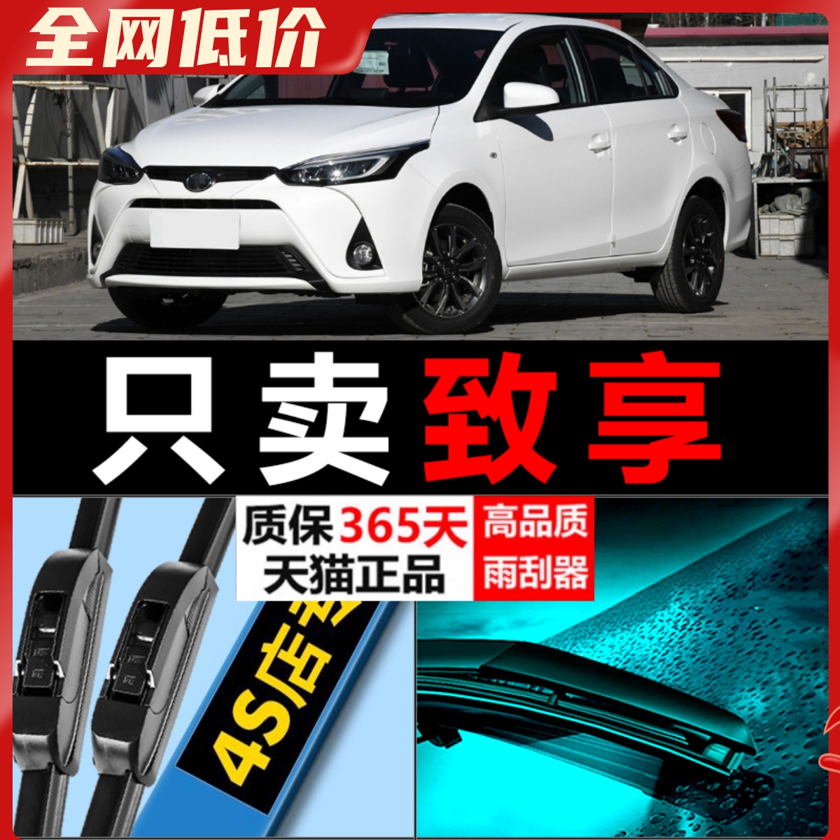致享专用雨刮器耐用静音！