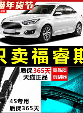 适用于长安福特福睿斯雨刮器原厂升级胶条福瑞斯汽车专用无骨雨刷