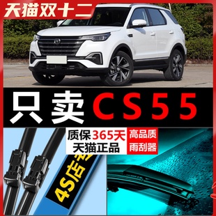 适配长安CS55雨刮器2018款 原厂升级无骨片专用胶条汽车前后雨刷片