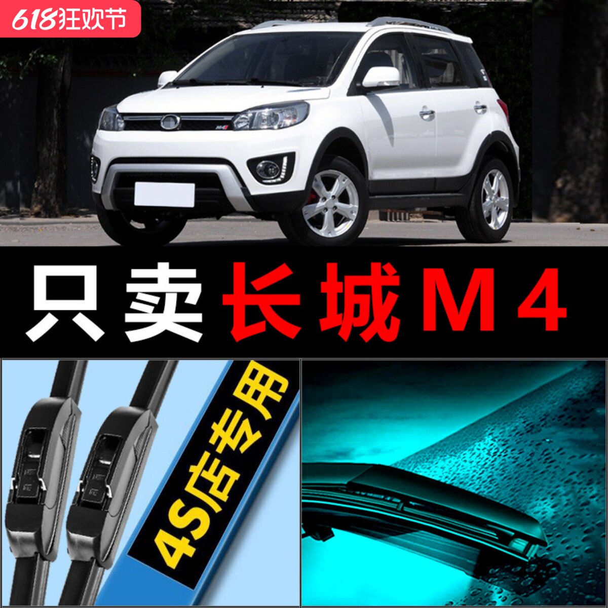 适配长城哈弗M4雨刮器专用原装升级通用无骨胶条片哈佛汽车雨刷条