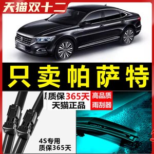 适配上汽大众新帕萨特雨刮器片刮雨无骨专用汽车原厂升级胶条雨刷