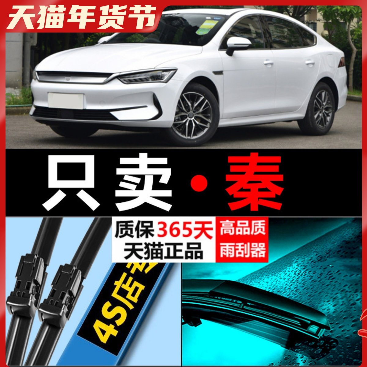 适配比亚迪秦雨刮器片80原厂升级100/EV300专用EV450胶条无骨雨刷,汽车零部件/养护/美容/维保,雨刮器,淘宝优惠券,粉丝福利购,淘宝优惠卷