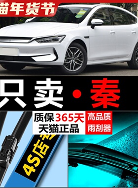 适配比亚迪秦雨刮器片80原厂升级100/EV300专用EV450胶条无骨雨刷
