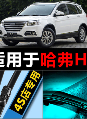 适配哈佛运动版H6雨刮器片长城汽车原厂升级无骨胶条哈弗后雨刷条