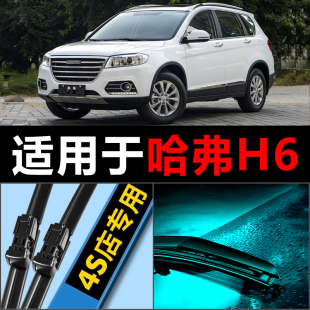 适配哈佛运动版 H6雨刮器片长城汽车原厂升级无骨胶条哈弗后雨刷条