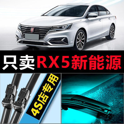 RX5专用高清静音雨刷器