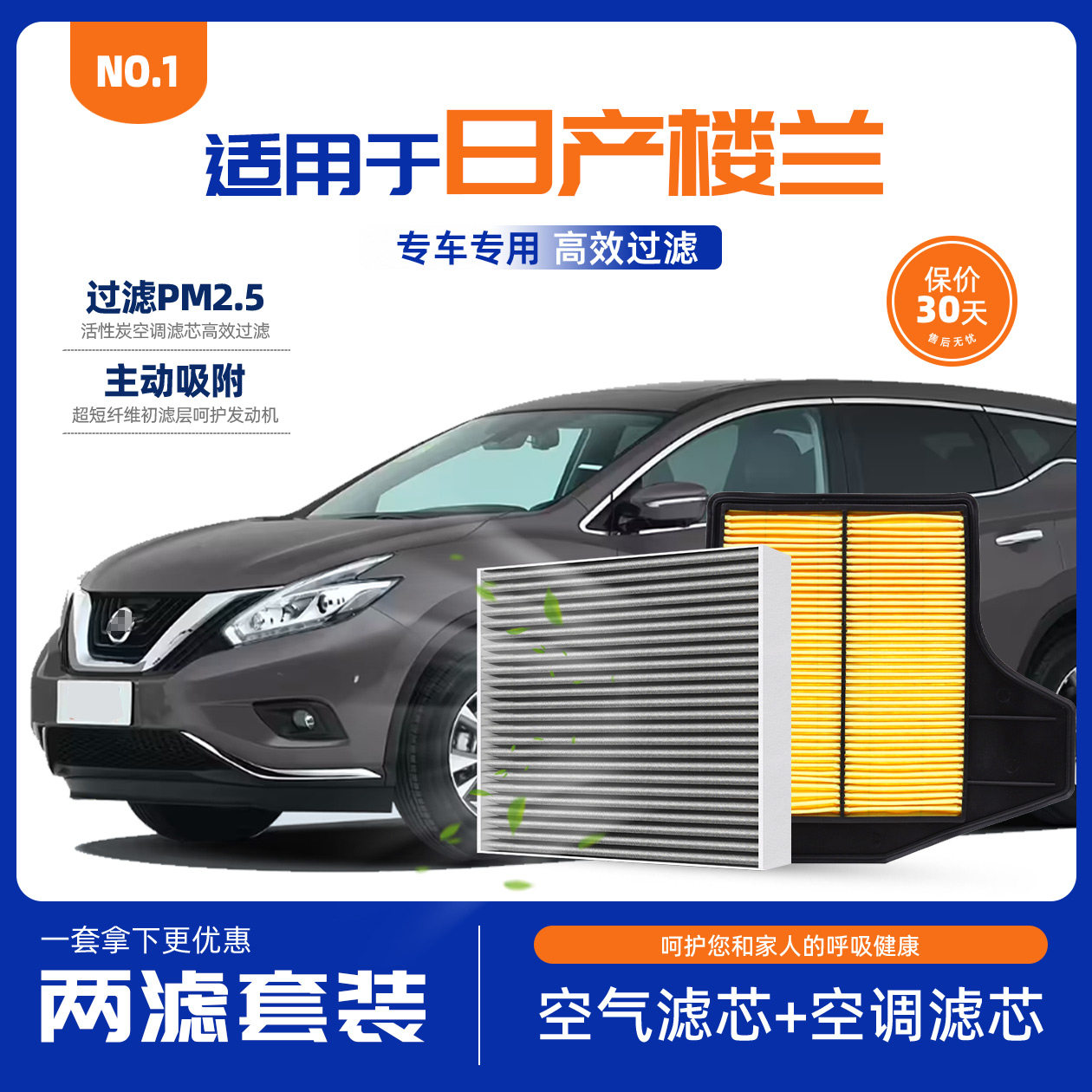 适用于东风日产楼兰空调滤芯原厂15款汽车17活性炭18滤清器空气格