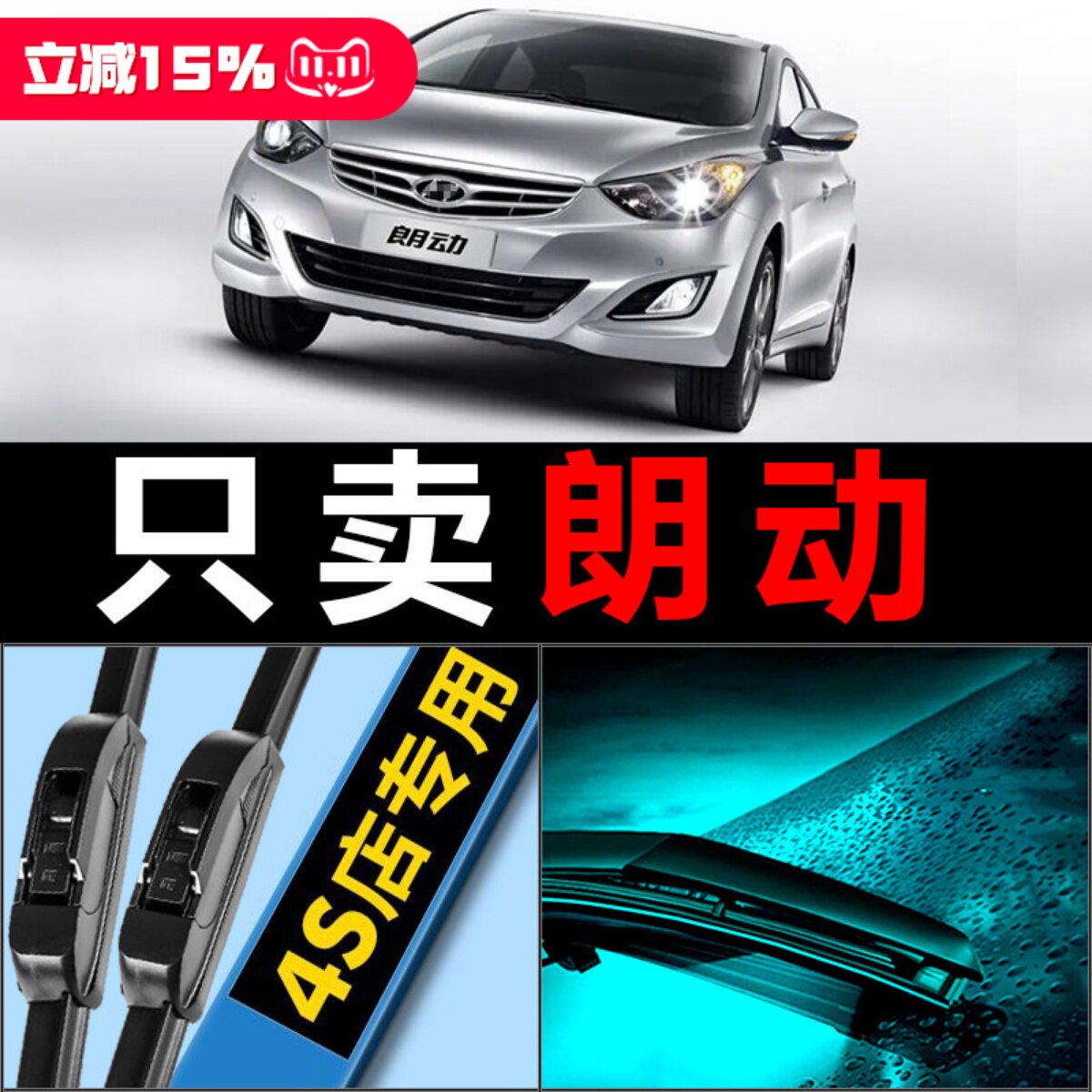 适配现代朗动雨刮器15款原厂升级无骨胶条汽车北京郎动专用雨刷条