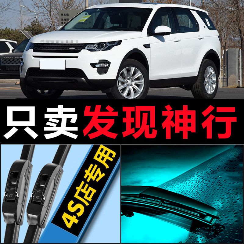 路虎发现神行雨刮器2016款16原厂17原装18汽车前后SE雨刷片胶条