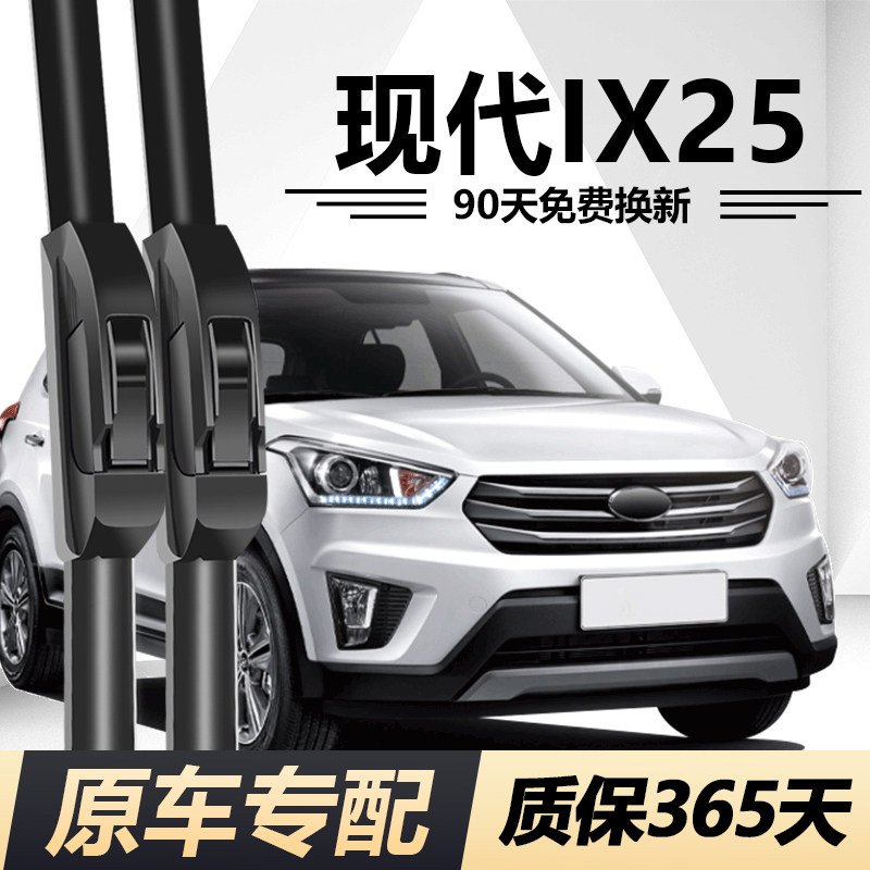 适用北京现代ix25后窗雨刮器1415厂16车17 19 20款挡档雨刷片条臂