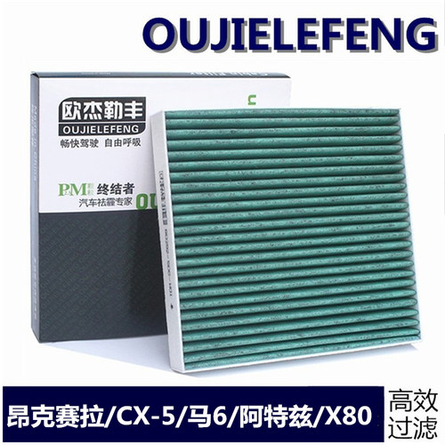 马自达空调滤芯3昂克赛拉