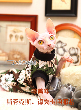 无毛猫衣服 斯芬克斯 德文 绿色迷彩短袖春秋款纯棉矮脚猫卫衣