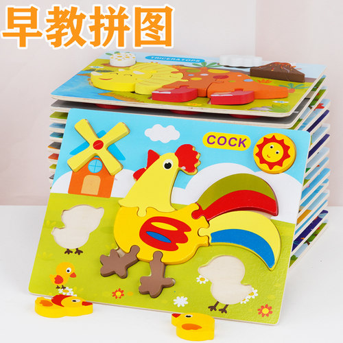 儿童早教拼图木质立体3d2-3岁