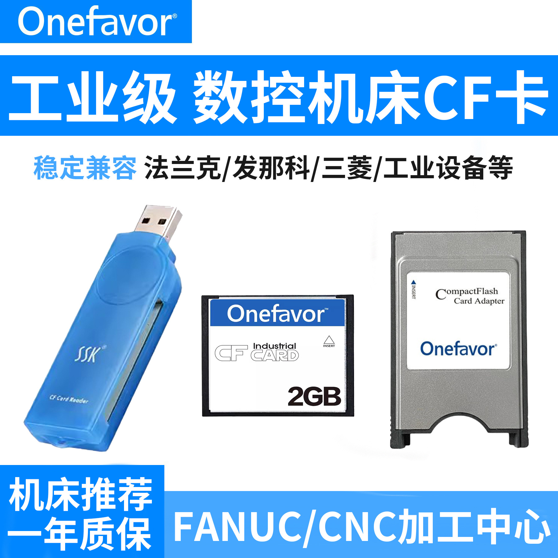 原装飚王 发那科 三菱 机床加工中心CF机床电脑存储卡CF卡 读卡器