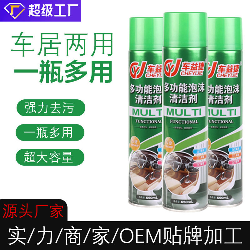 车益捷多功能泡沫清洁剂 汽车内清洗剂/养护剂