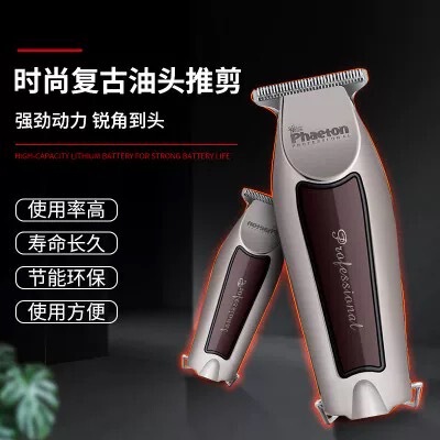 包邮Phaeton油头推电推子雕刻光头理发剪0刀头锂电理发器发廊刻痕