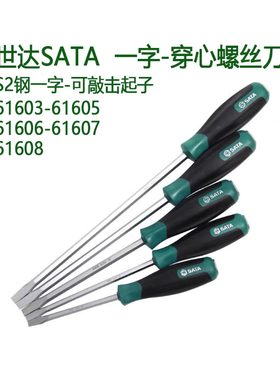 世达T系列一字形敲击穿心螺丝刀批61603 61605 61606 61607 61608