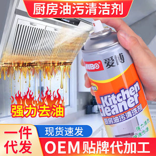 爱博厨房重油污清洁剂 泡沫型油烟机清洗除油剂 除垢去油渍油污净