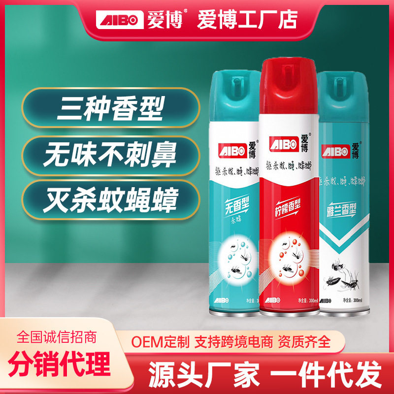 爱博杀虫剂喷雾驱杀蚊子苍蝇蟑螂杀虫剂（卫生农药）