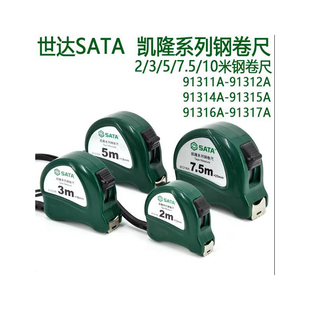 世达工具凯隆系列钢卷尺2米3米5米7.5米10米钢卷尺 91311A-91317A