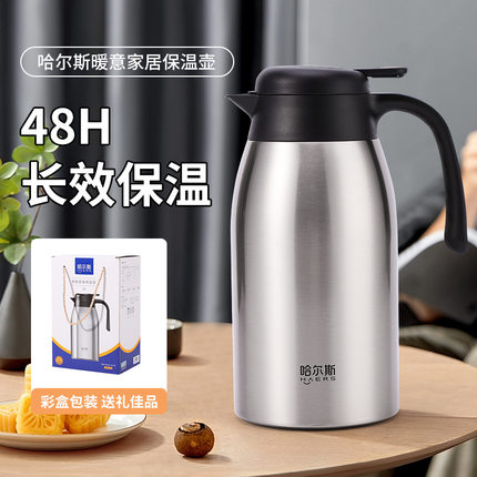 哈尔斯保温壶家居壶家用大容量304不锈钢保温水壶咖啡壶2000ml