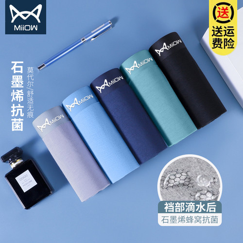 猫人内裤男无痕性感抗菌